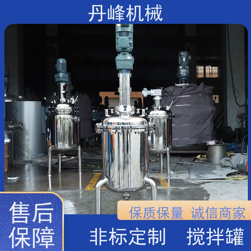 丹峰 非标定制不锈钢搅拌罐厂家单层混合罐糖浆拌料机