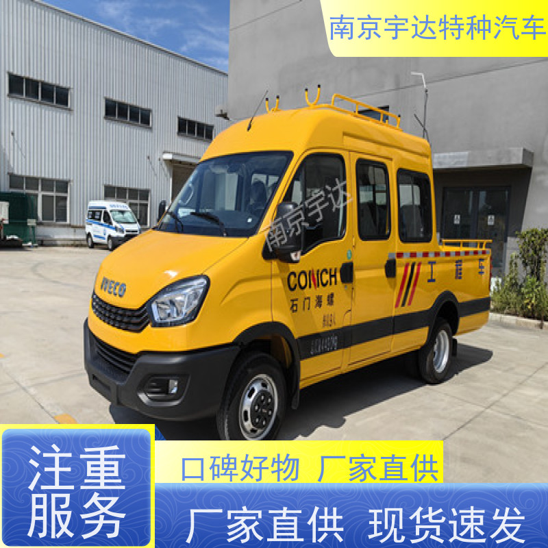 依维柯9座电力工程车天燃气应急抢修车现车销售