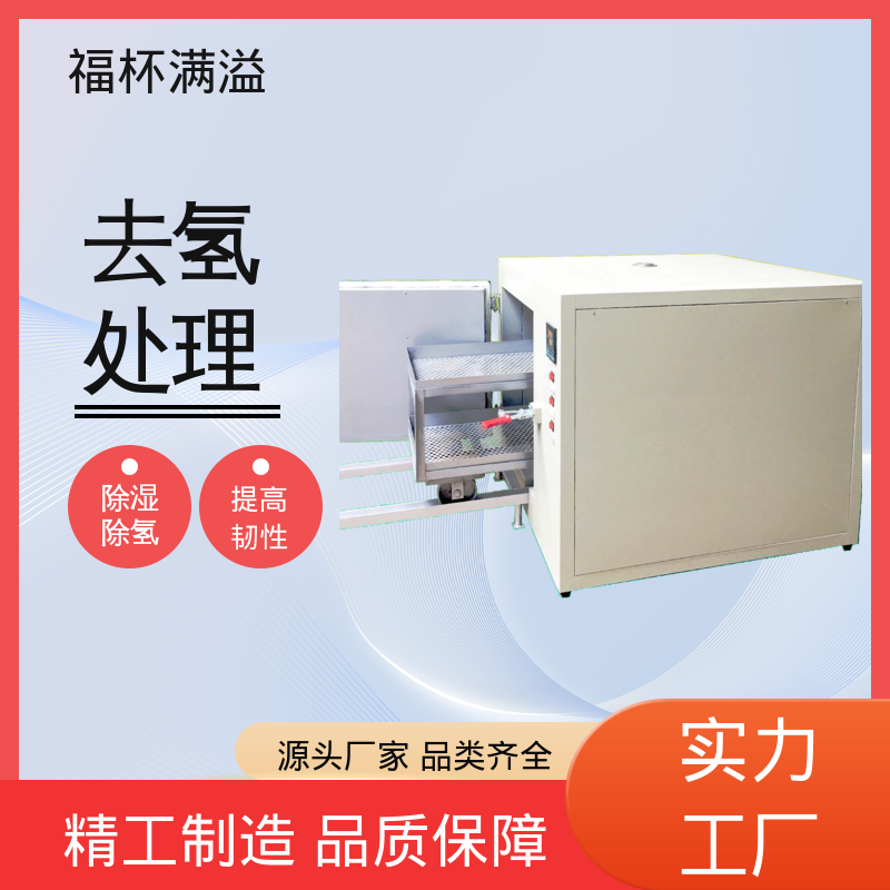 快速升温技术 电热式除氢炉 持久耐用 福杯满溢