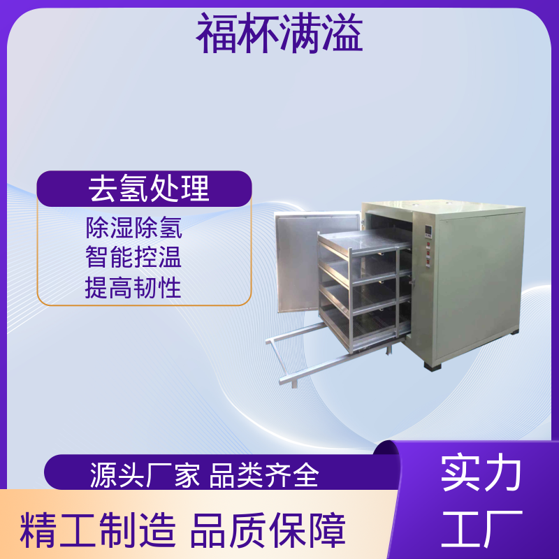 故障自检功能 静音运行模式 除氢烘箱 多层推车型 福杯满溢