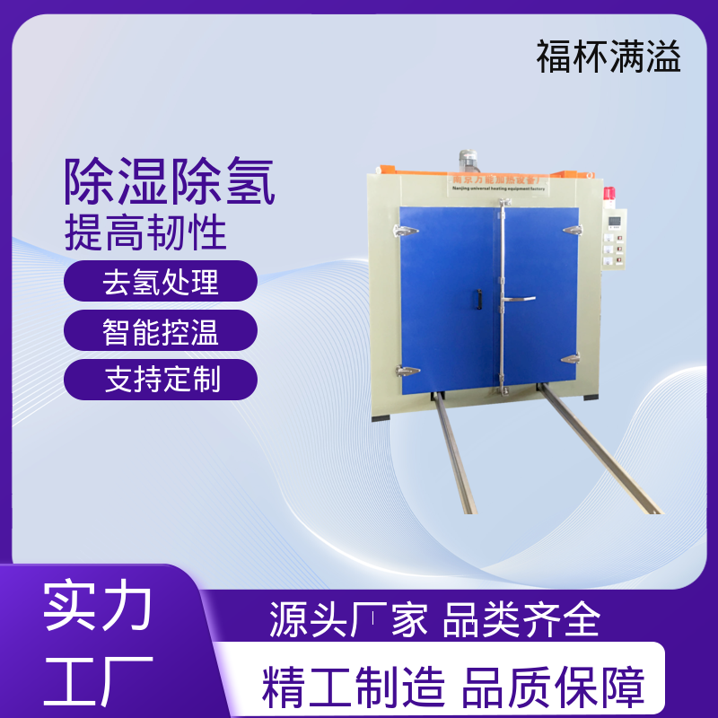 五金件螺丝电镀加热干燥烘箱炉 工业除氢炉 适用范围广泛 福杯满溢