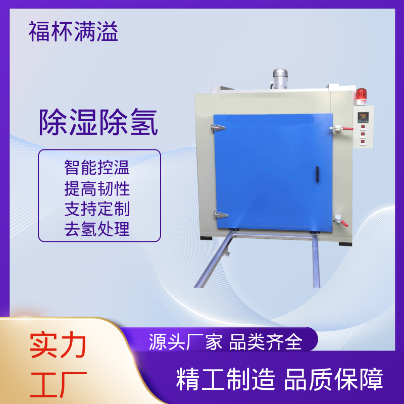 快速升温节省时间 电镀除氢炉 操作简便 福杯满溢
