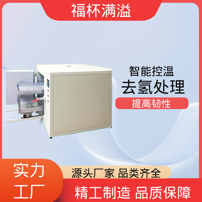 可编程可程序控温 电热式除氢炉 适用范围广泛 福杯满溢