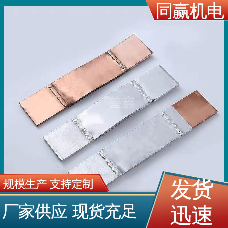 同赢生产 散热性好 封闭母线铜伸缩节 输变电工程 表面精度高