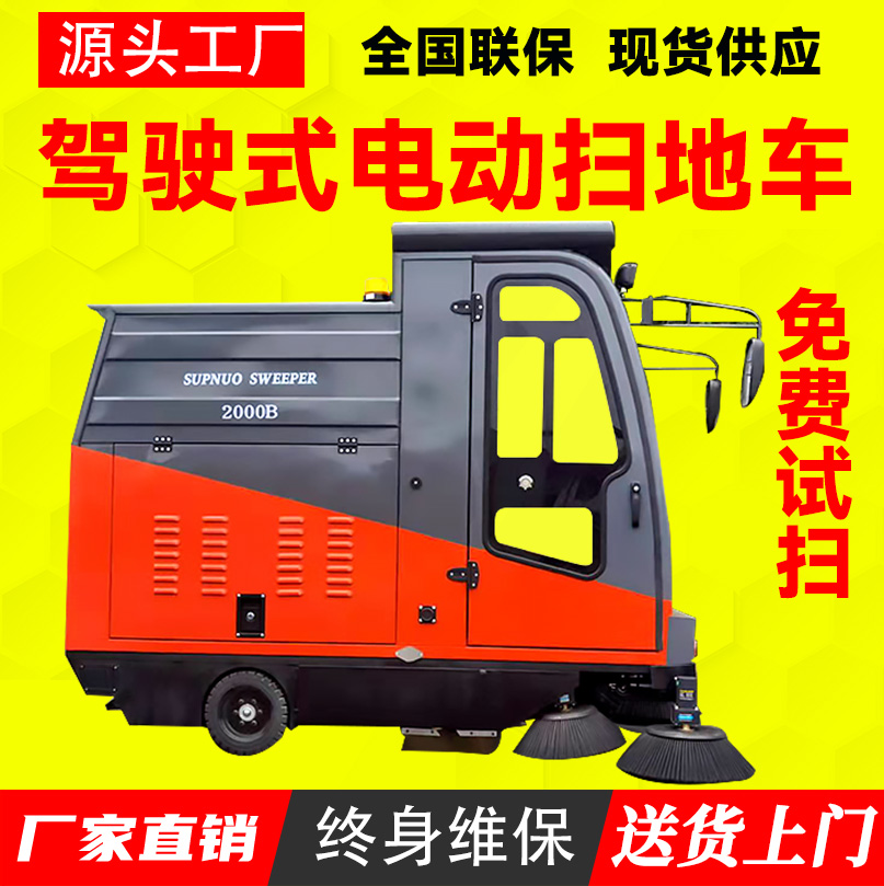 高压冲洗电动扫地车 维保成本低 效率高 扫雪车 面粉厂 半封闭扫路机