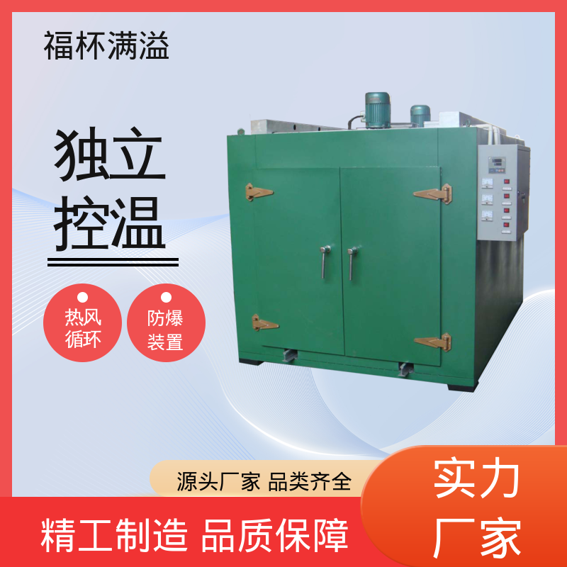 高温冷水马达 电机浸漆烘干箱 出风均匀 福杯满溢