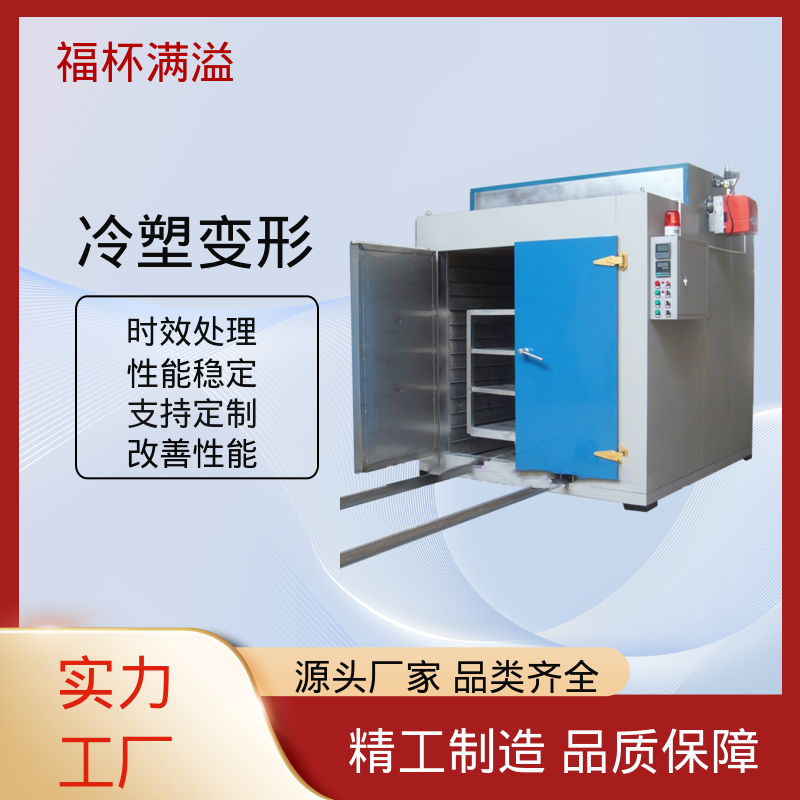 快速淬火防变形 时效热处理炉 周期作业炉 福杯满溢