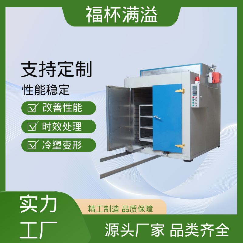 炉型温度支持定制 天燃气时效炉 高效节能 福杯满溢