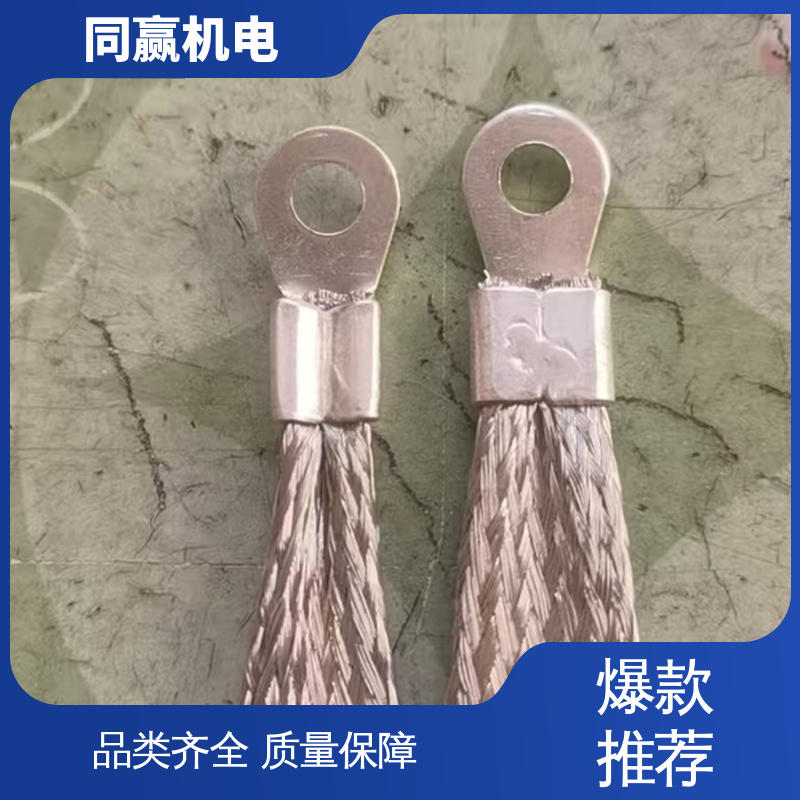 同赢生产 冶金行业用 表面光滑 柔性导电连接件