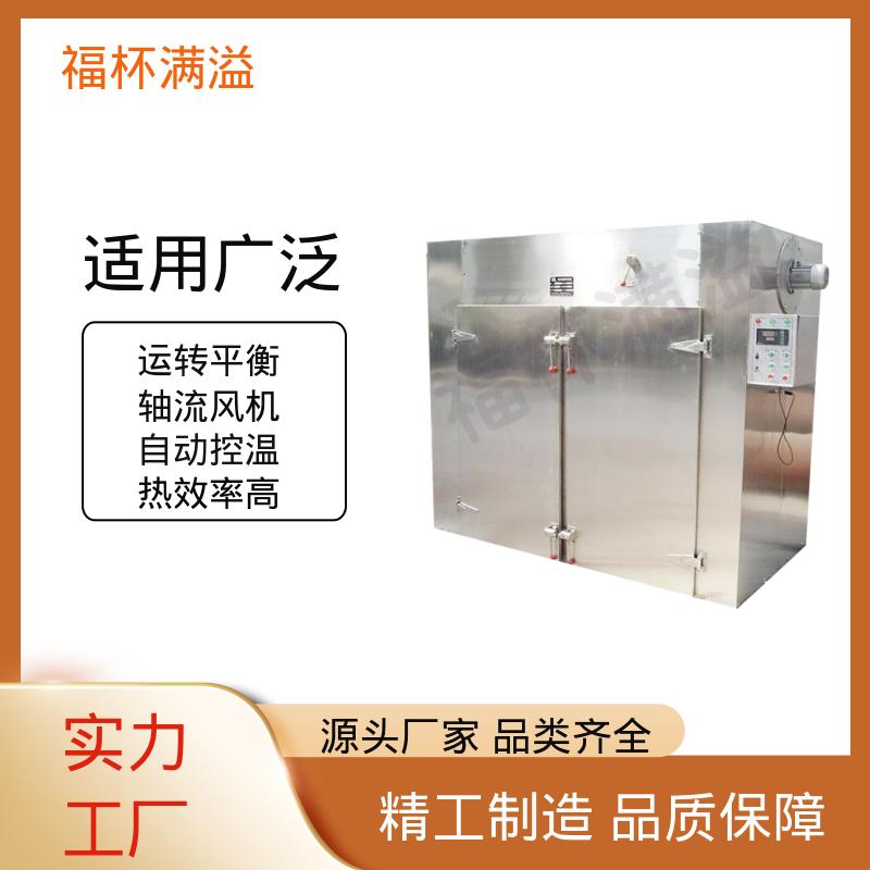 加热热源多项选择 热风循环干燥机 精准控温 福杯满溢
