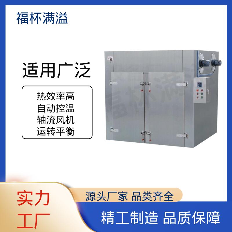 自动控温系统 热风循环干燥设备 整机噪音小 福杯满溢
