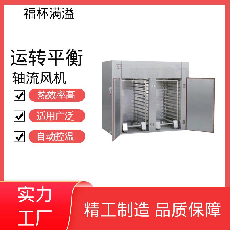 加热热源多项选择 食品低温热风循环智能烘箱 应用广泛 福杯满溢
