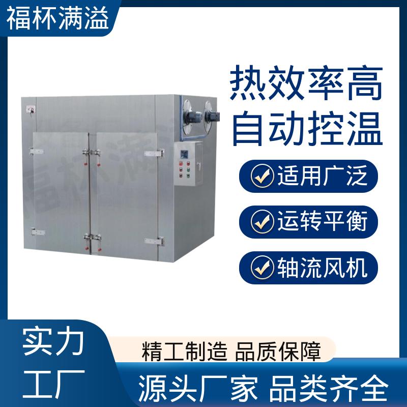 肉类脱水设备 热风循环干燥烘箱 选择广泛 福杯满溢