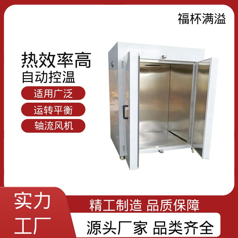 加热热源多项选择 果蔬食物烘干机 精准控温 福杯满溢