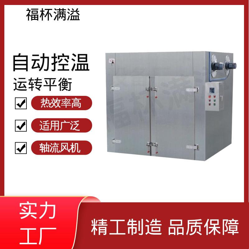 加热热源多项选择 果蔬食物烘干机 安装维修方便 福杯满溢