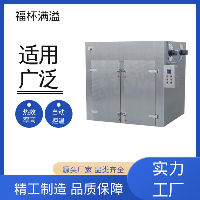 自带烘车 烘盘尺寸统一 热风循环干燥机 适用范围广 福杯满溢