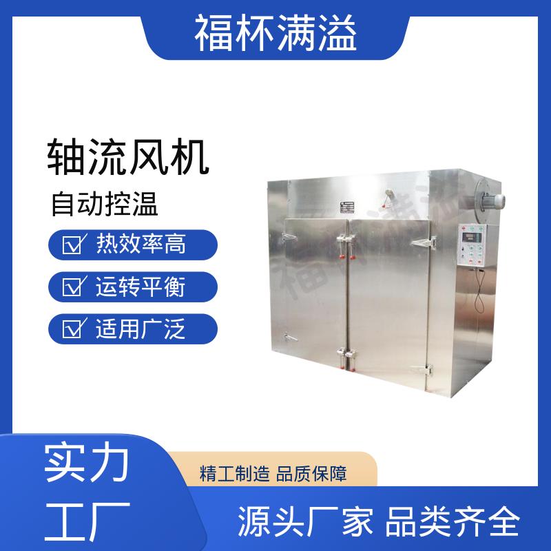蒸汽 热水 电 远红外热源可选 热风循环干燥箱 适用范围广 福杯满溢
