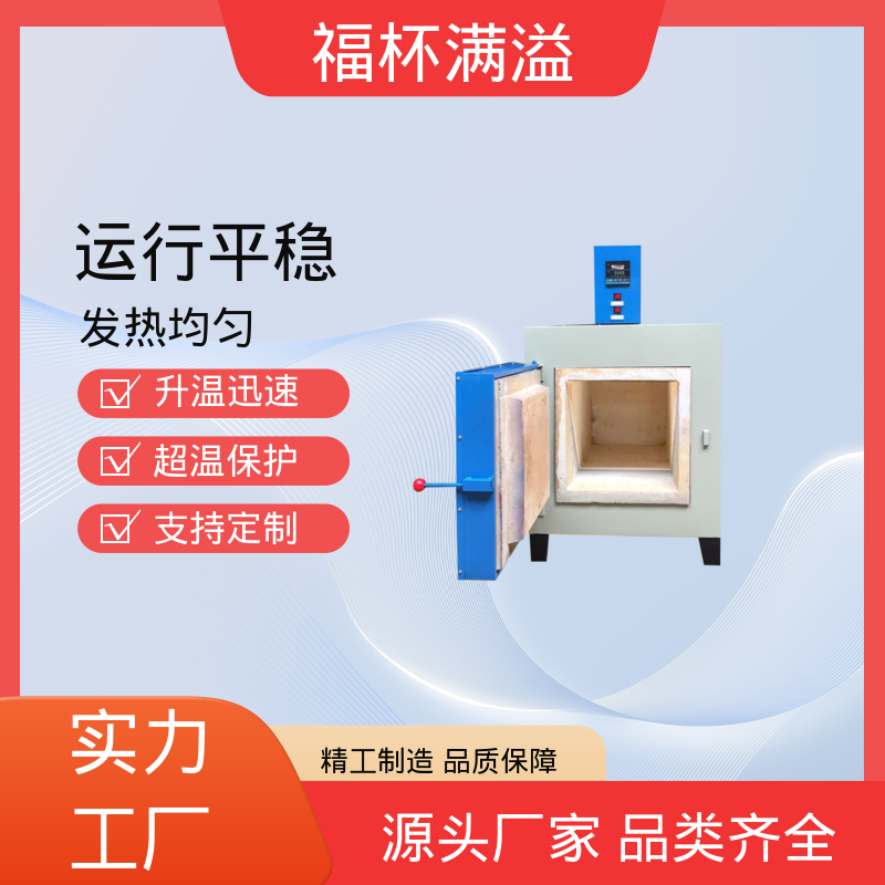 可编程温控仪表 智能马弗炉 操作简便 福杯满溢