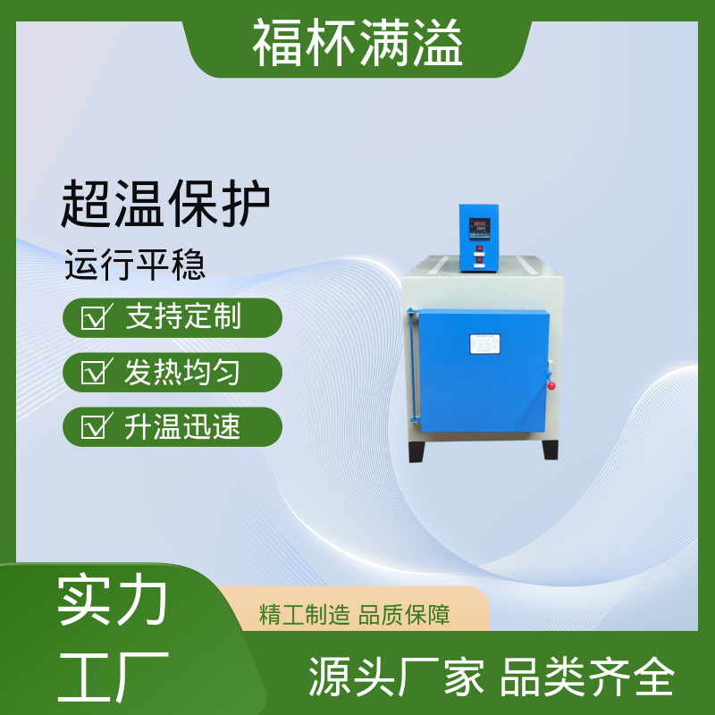 实验室及工业领域高温处理设备 实验室箱式炉 使用寿命长 福杯满溢