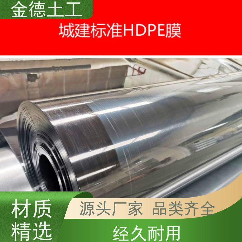 金德土工 石化厂区防污 1.5厚GH-1型HDPE土工膜 界面摩擦系数大