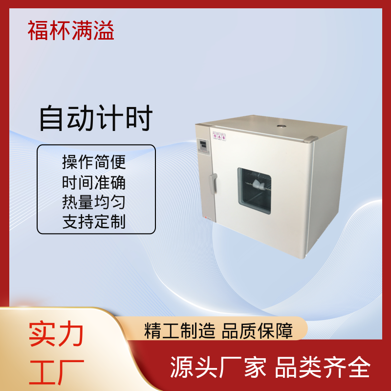 实验板吸收热量均匀可调 恒温箱 持久耐用 福杯满溢