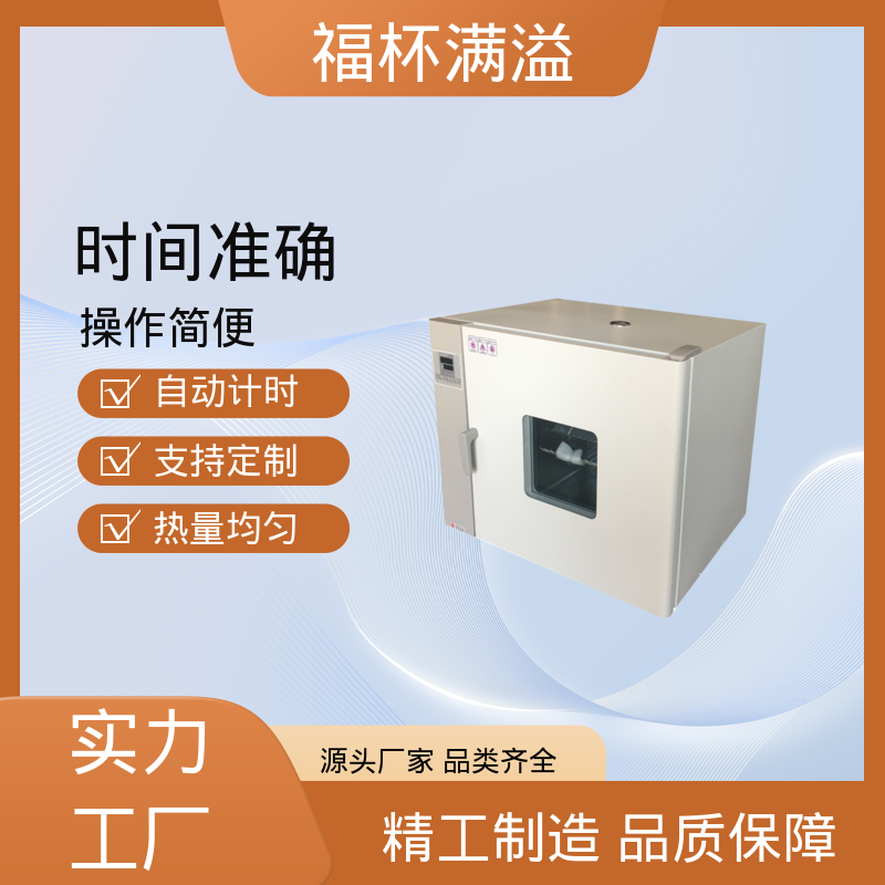 数显智能控温烘箱 烘箱小型 种类齐全 福杯满溢