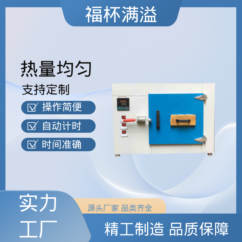 无尘实验室洁净间用 实验烘干箱 精准控温 福杯满溢