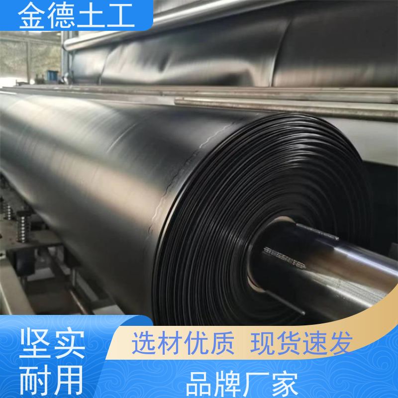 金德土工 应急事故池围 光面GH-2S环保HDPE黑膜 耐环境应力佳