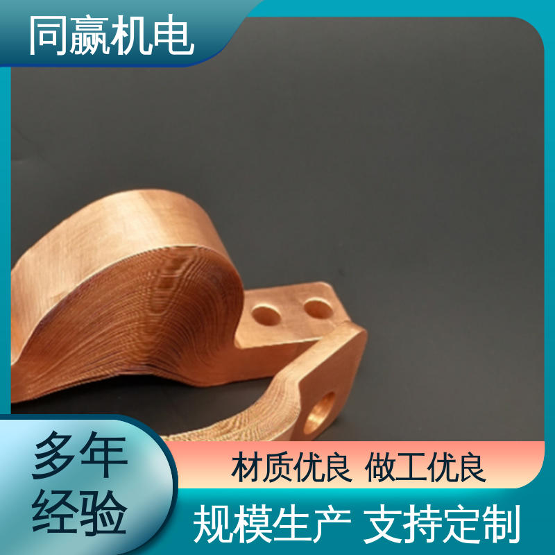 全铜母线伸缩节 货源充足发货快 配电柜设备 焊接性良好 同赢生产
