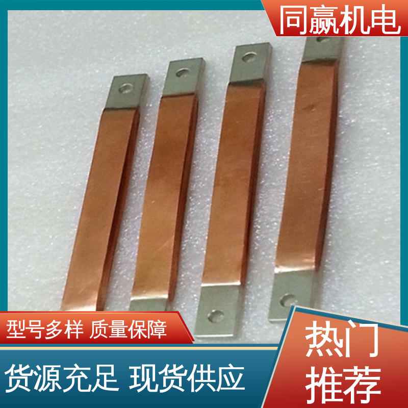 同赢生产 异形件加工 变电站用 导电率高 矩形铜母线伸缩节 