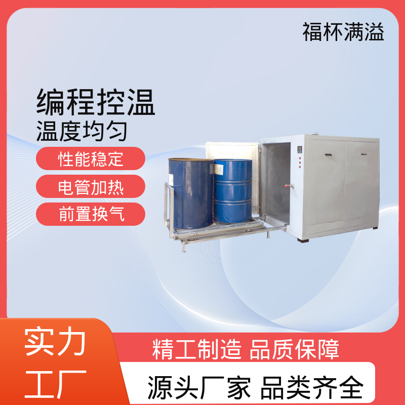适配特殊尺寸 自动台车式 油桶烘箱 高效节能 福杯满溢