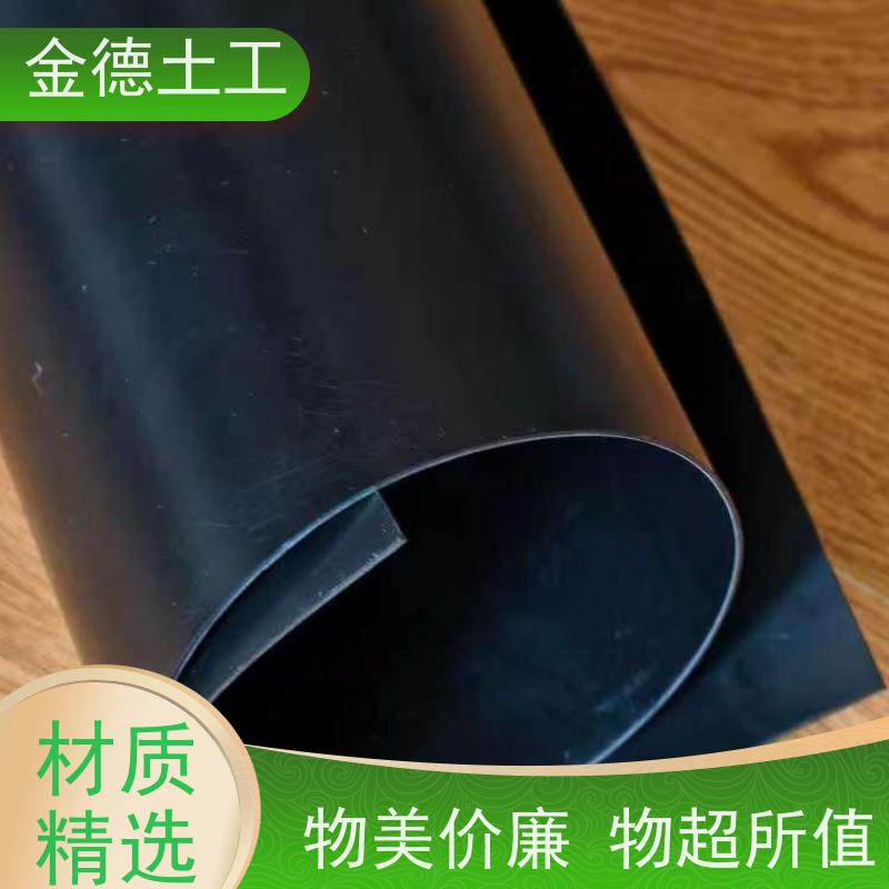 金德土工 水库堤坝防渗 GH-1型HDPE土工膜1.0厚 耐久性能可靠