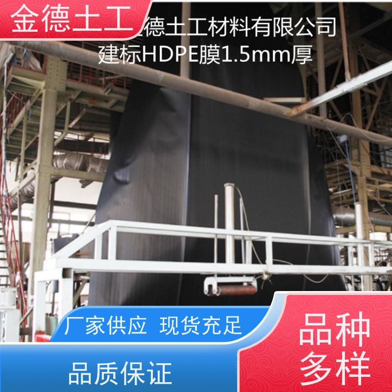 金德土工 盐碱地改良衬 幅宽6m国标HDPE防水板 整体密封性强