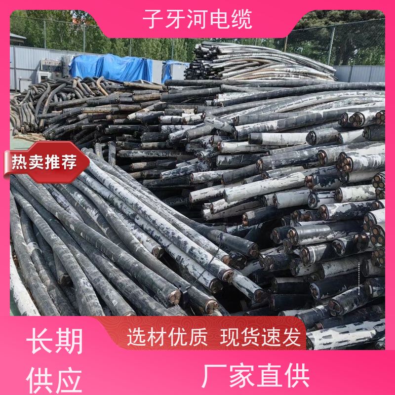 子牙河科技 诚信为本 上门提货无差价 耐火电缆 高价回收工程剩余