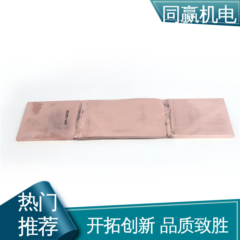 低电阻裸铜色 配电柜设备 无痕铜伸缩节 散热性好 同赢供应