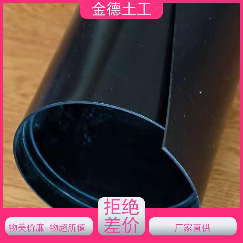 金德土工 石化厂区防污 GH-2S型双光面JDPE黑膜 耐低温性能强