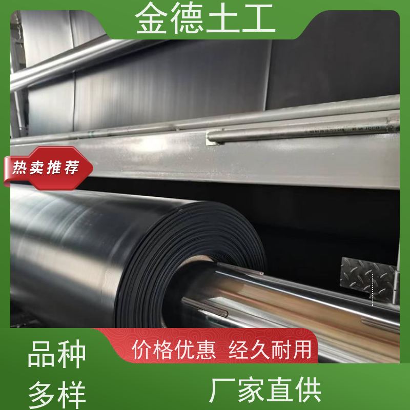 金德土工 地下水保护层 GH-2S环保幅宽6米黑膜 抗穿刺能力高