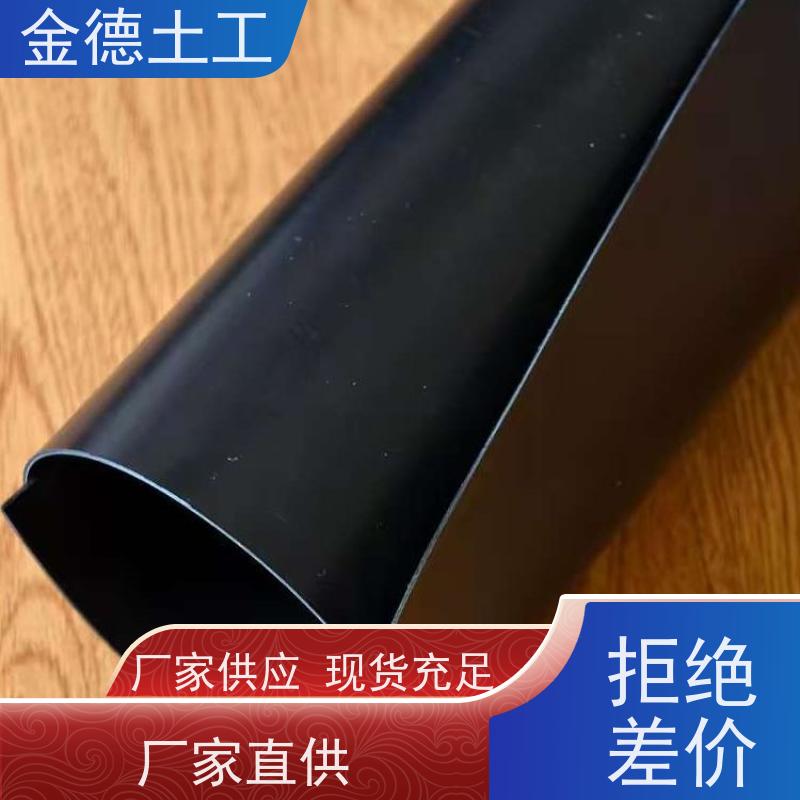 金德土工 盐碱地改良衬 幅宽6m国标HDPE防水板 耐久性能可靠
