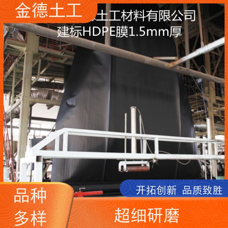 金德土工 储油罐区防渗 GH-2S型双光面JDPE黑膜 抗穿刺能力高