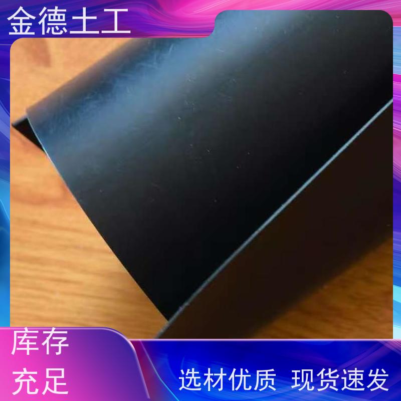 金德土工 地下水保护层 1.5厚GSE达标HDPE土工膜 适应地基变形
