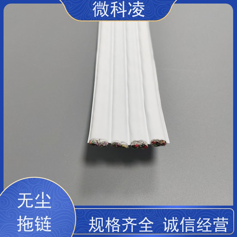 微科凌 一体化高柔 拖链 class 1 无尘标准 定制款