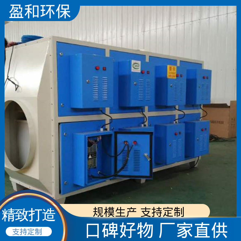 盈和 UV光氧催化废气处理设备 服务贴心 运行稳定 应用范围广
