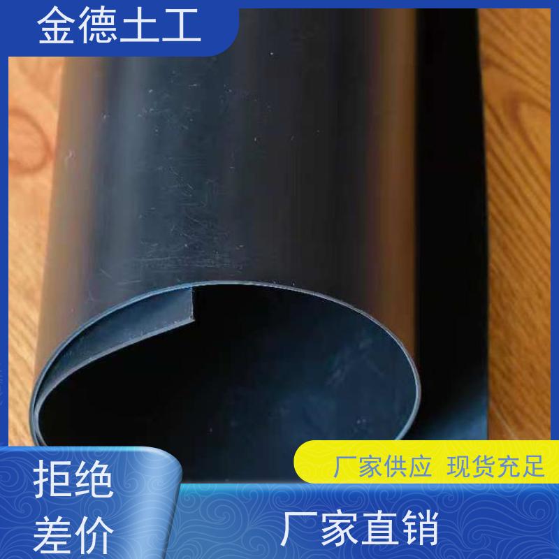 金德 光面3.0mm厚黑色HDPE土工膜 抗静水压力强 赤泥堆场防渗