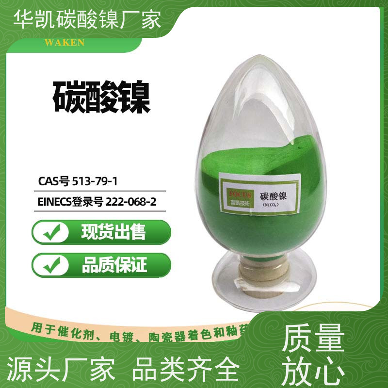 华凯表面处理 催化剂前驱体 碳酸镍 协同效应 提升成品良率