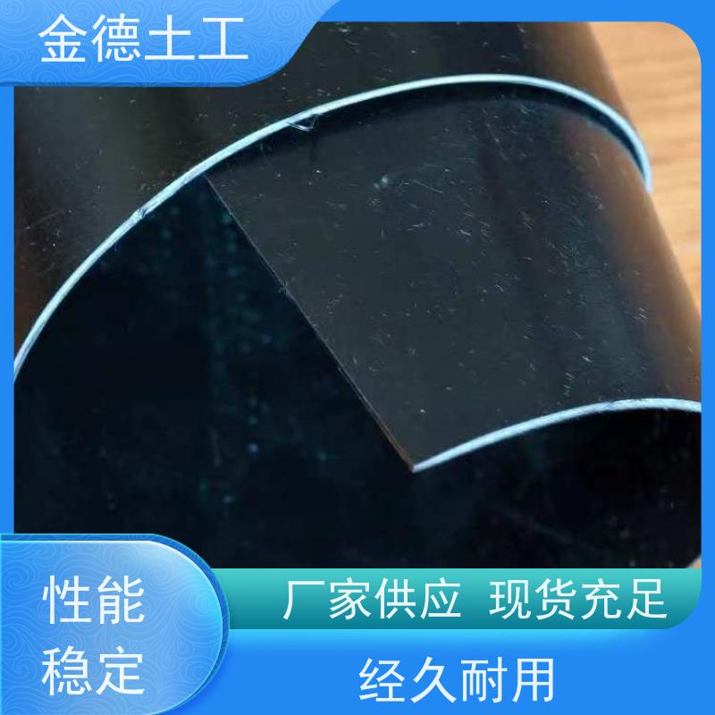 金德 光面1.2mm厚黑色HDPE土工膜 抗化学腐蚀强 垃圾渗滤液收集