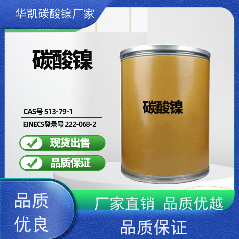 华凯表面处理 电池级 碳酸镍 节能工艺 加速化学反应
