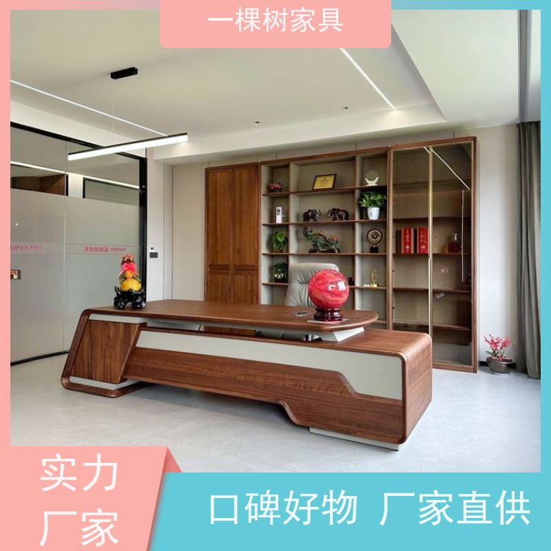 一棵树家具 办公室装修 老板大班台定制 厂家直营 品质可靠