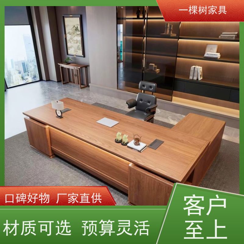一棵树家具 写字楼装修 实木大班台定制 进口原木 彰显尊贵