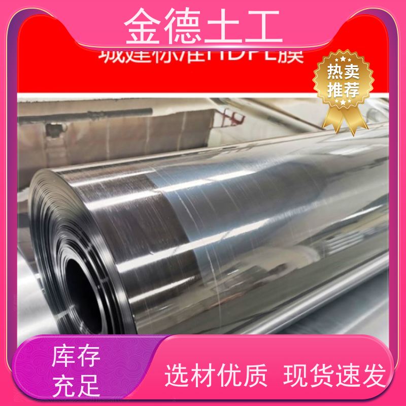 单价 抗化学性土工膜 GH-2S型黑膜0.5mm厚 水库库区防渗