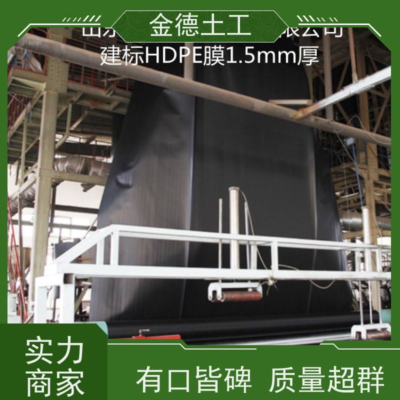 金德 耐微生物侵蚀土工膜 建标HDPE膜3.0mm厚 赤泥堆场防渗